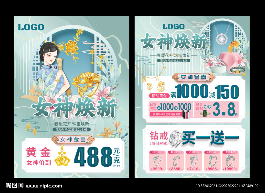 珠寶女神節(jié)