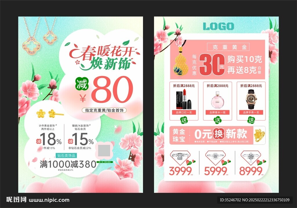 春天珠寶  