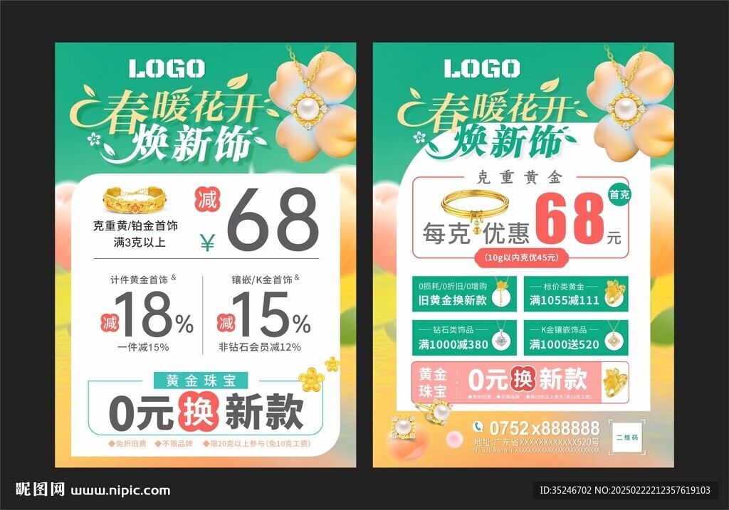 春天珠寶  