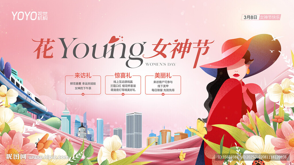 女神節(jié)專屬活動主視覺