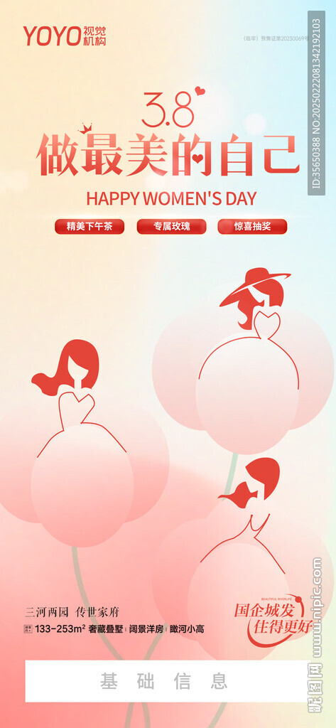 女神節創意海報