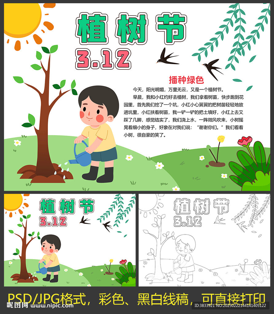 植樹節小報