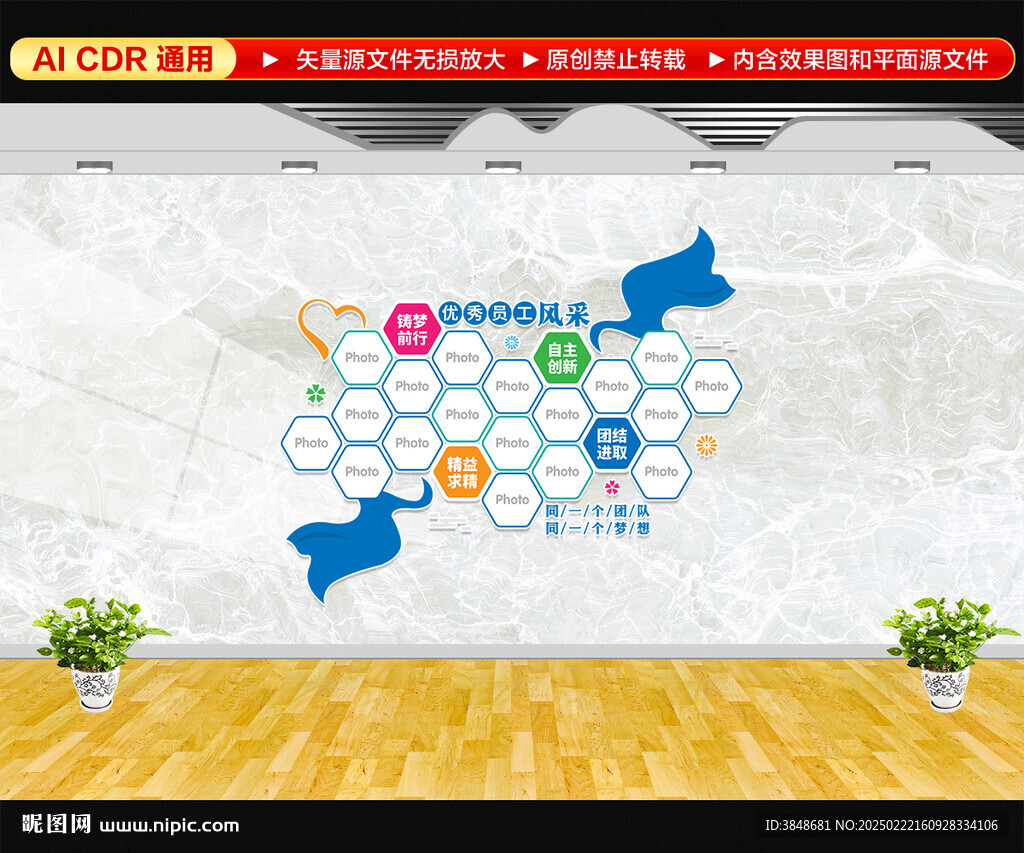員工風(fēng)采墻