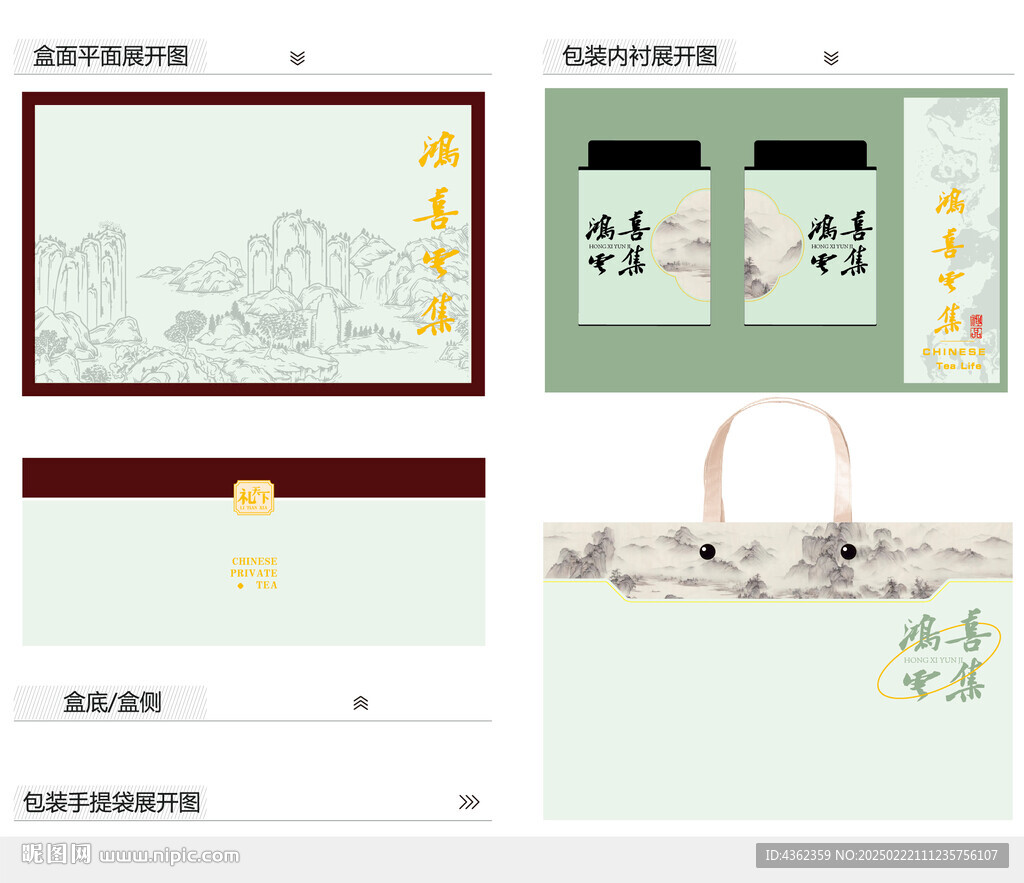 鴻禧云集AI禮盒包裝