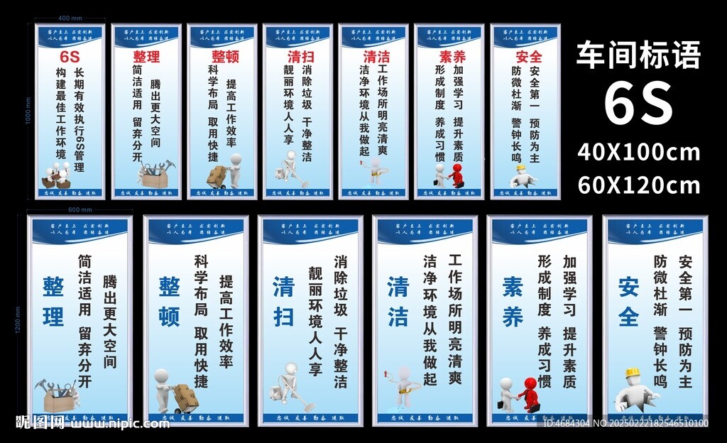 6S管理標語