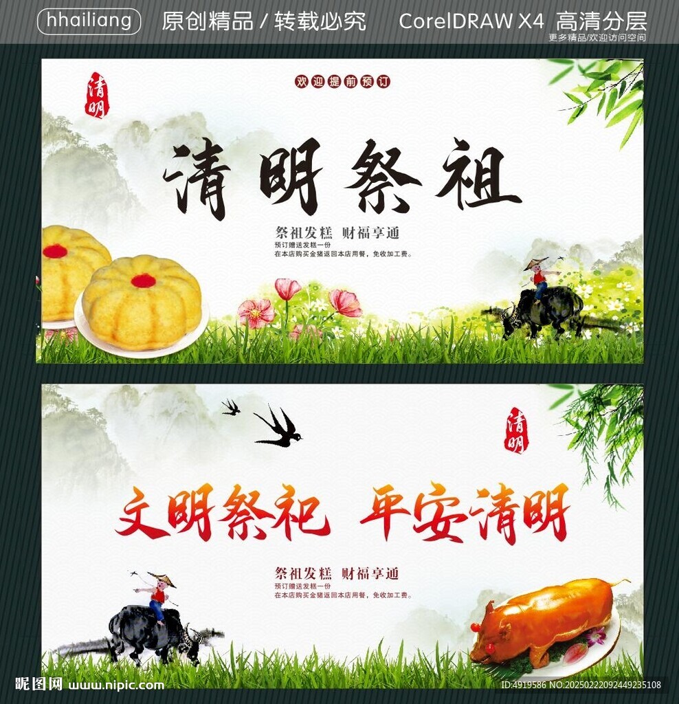 清明祭祖 文明祭祀 