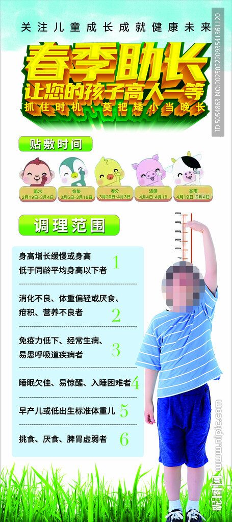 春季長高