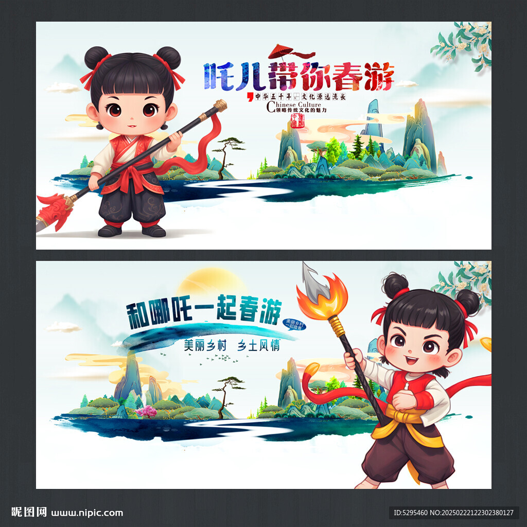 和哪吒一起春游