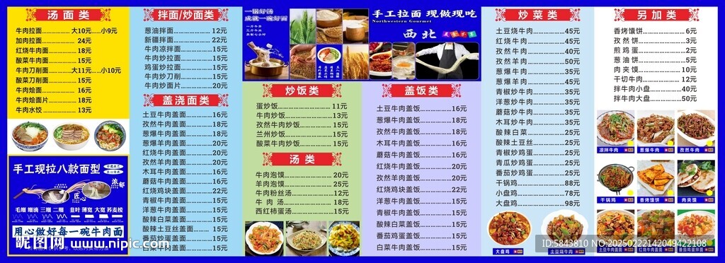 拉面價(jià)目表