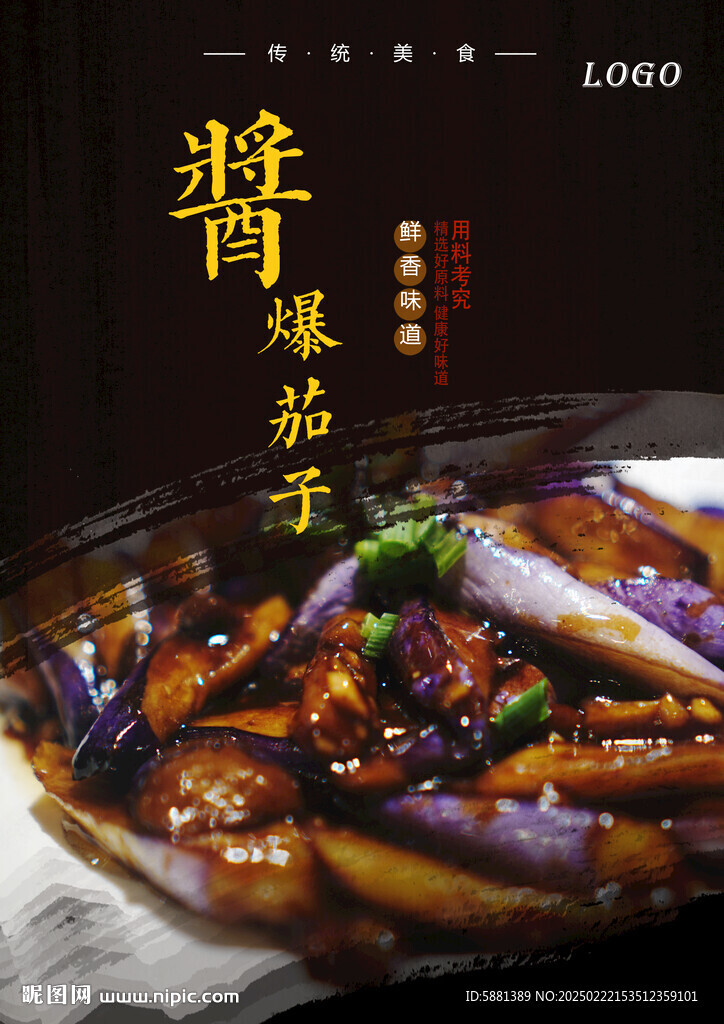 醬爆茄子海報燈箱