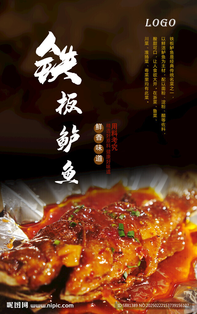 鐵板鱸魚海報燈箱廣告