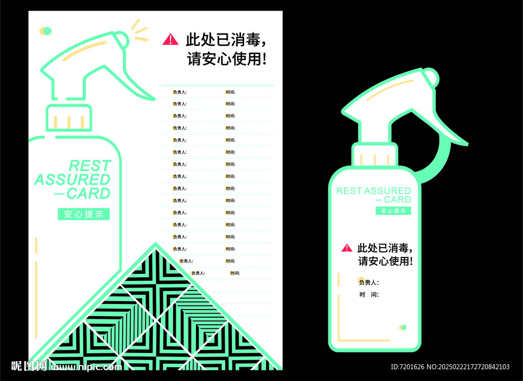 消毒標識