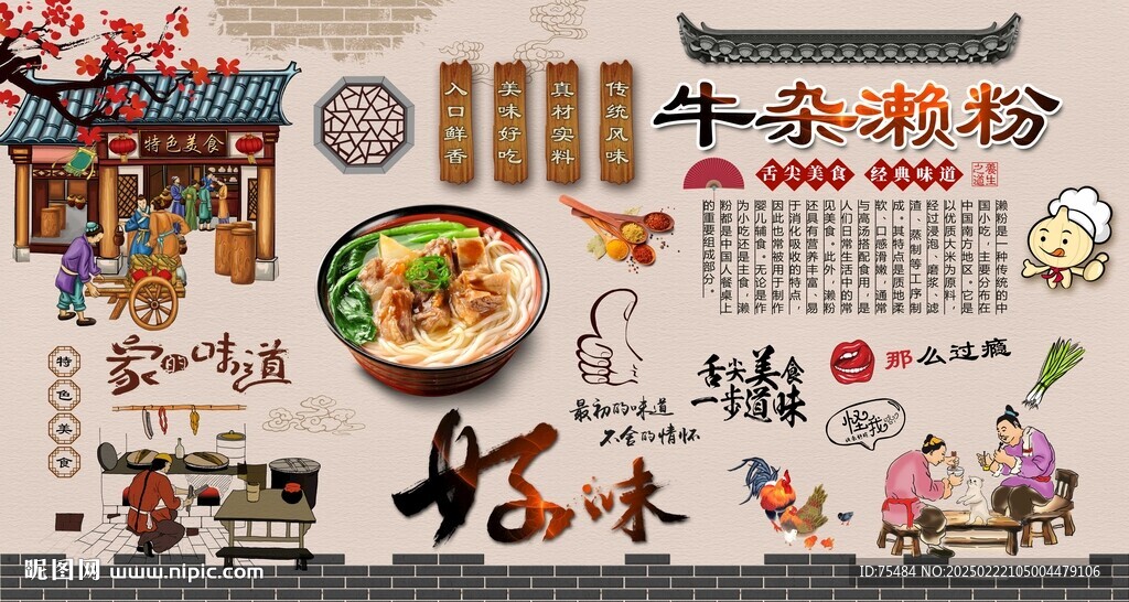牛雜瀨粉
