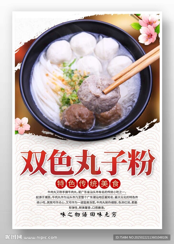 雙色丸子粉