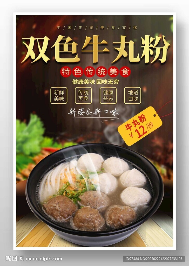 雙色丸子粉