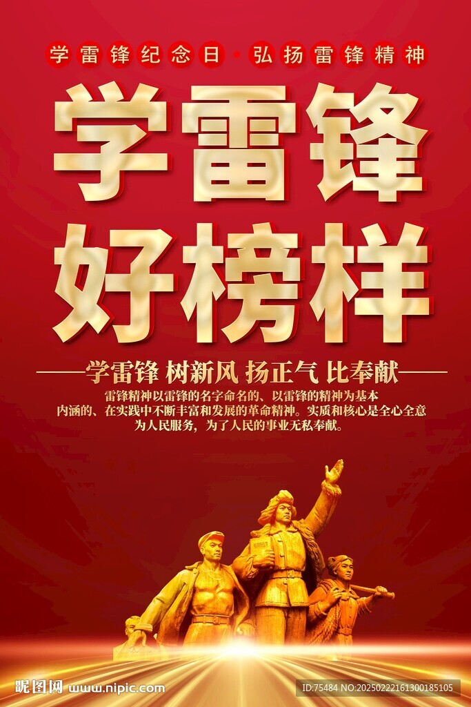 學(xué)雷鋒海報(bào)