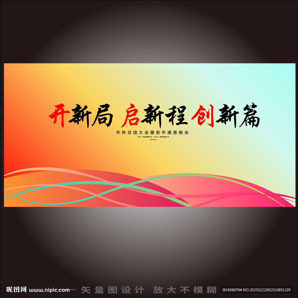 撞色年會主背景