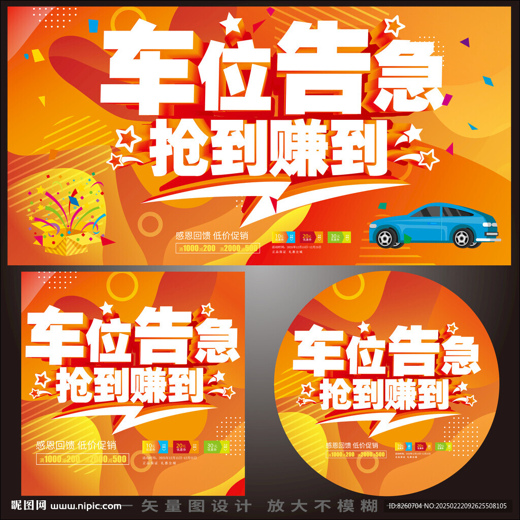銷售車位租車位