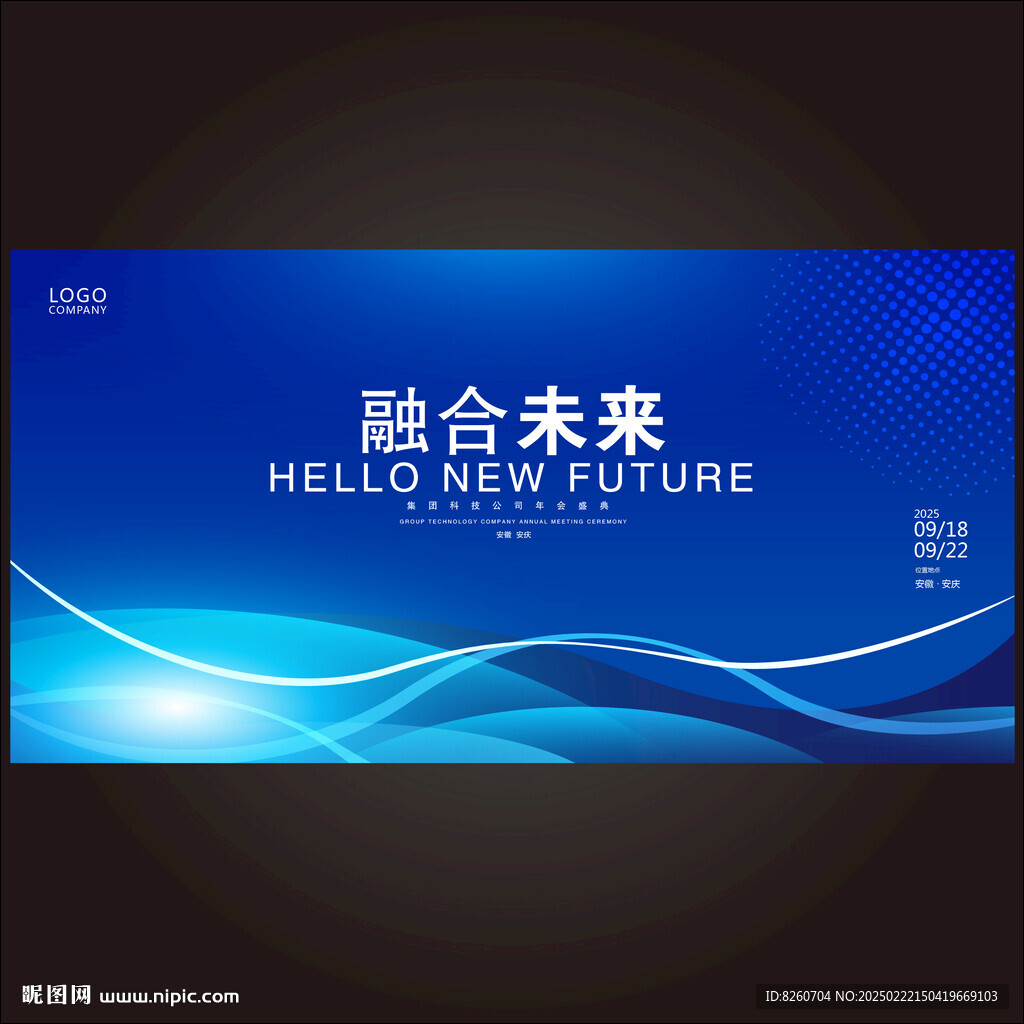 藍色背景高峰會論壇