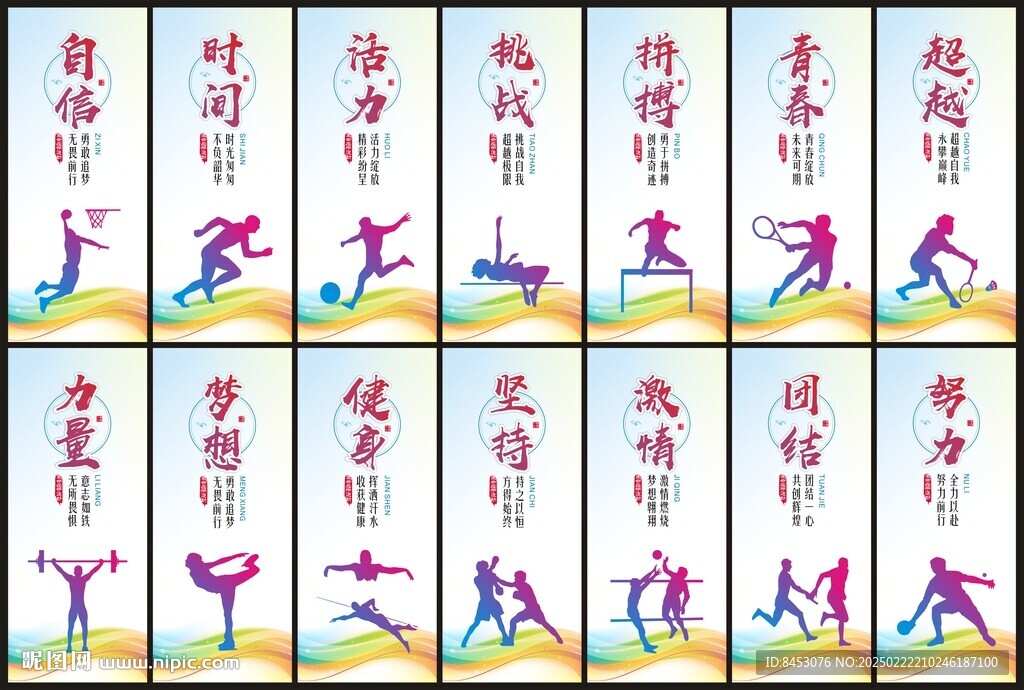 體育文化展板