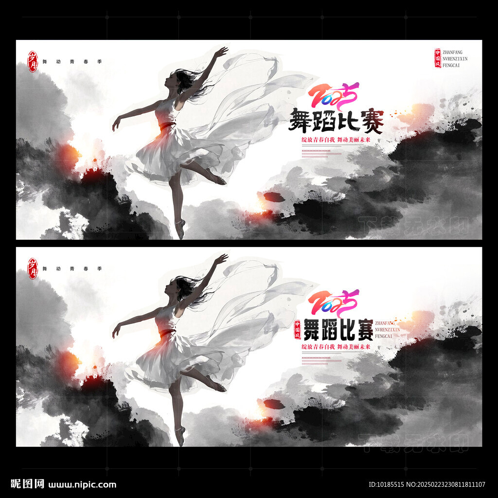 舞蹈比賽