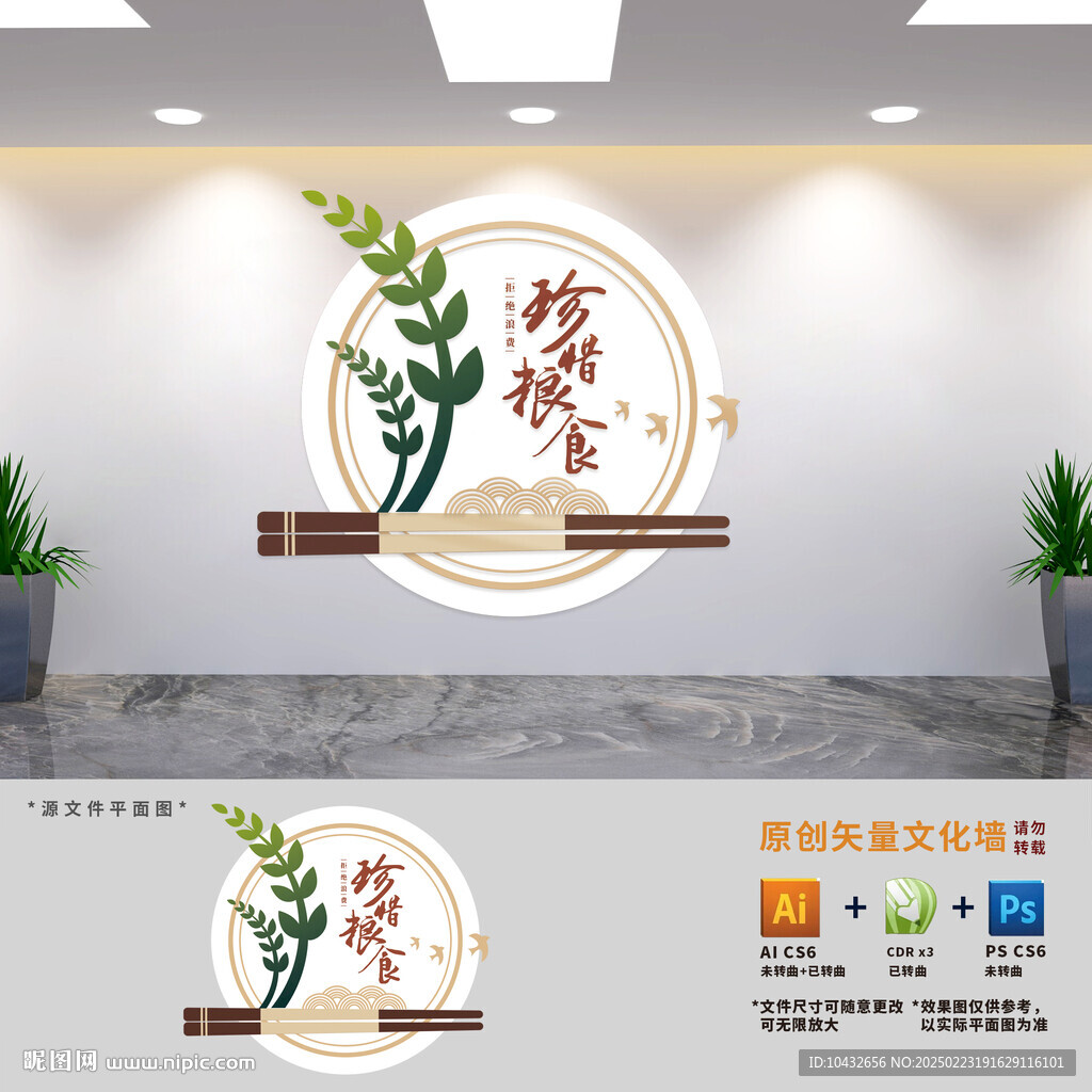 珍惜糧食拒絕浪費