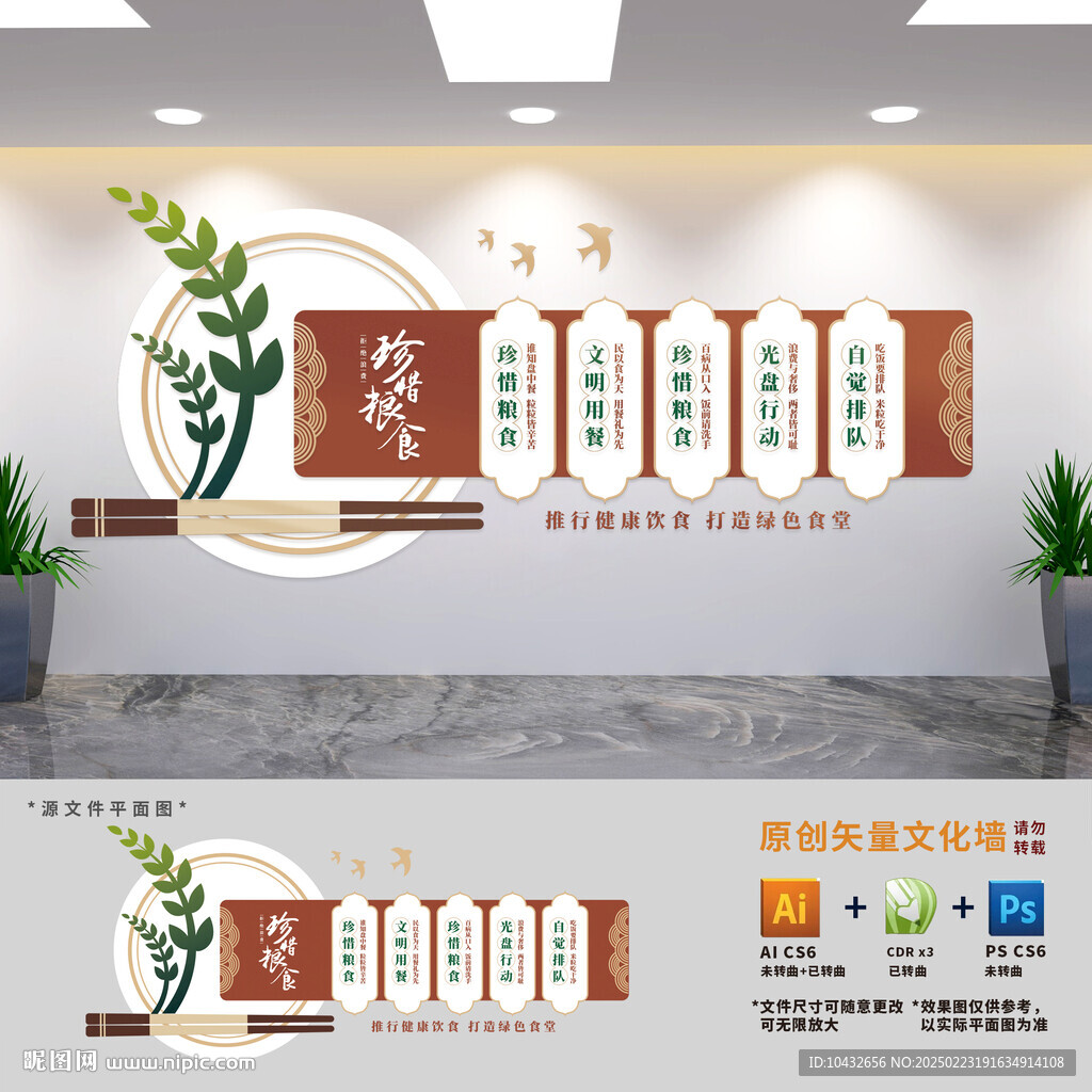 食堂背景展板文化墻