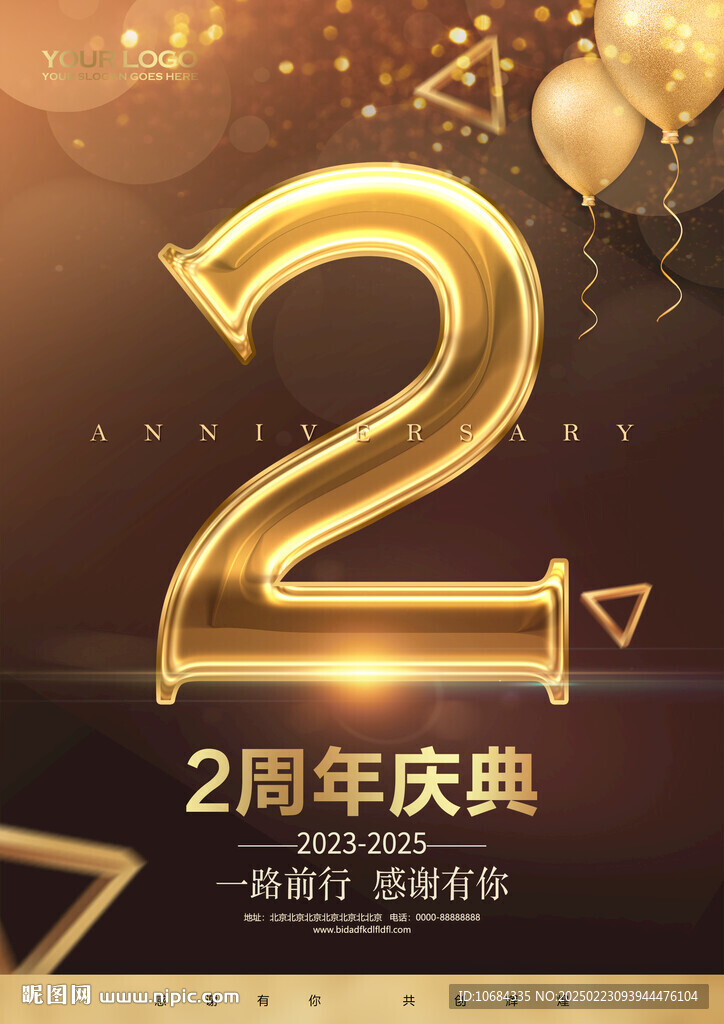 2周年慶