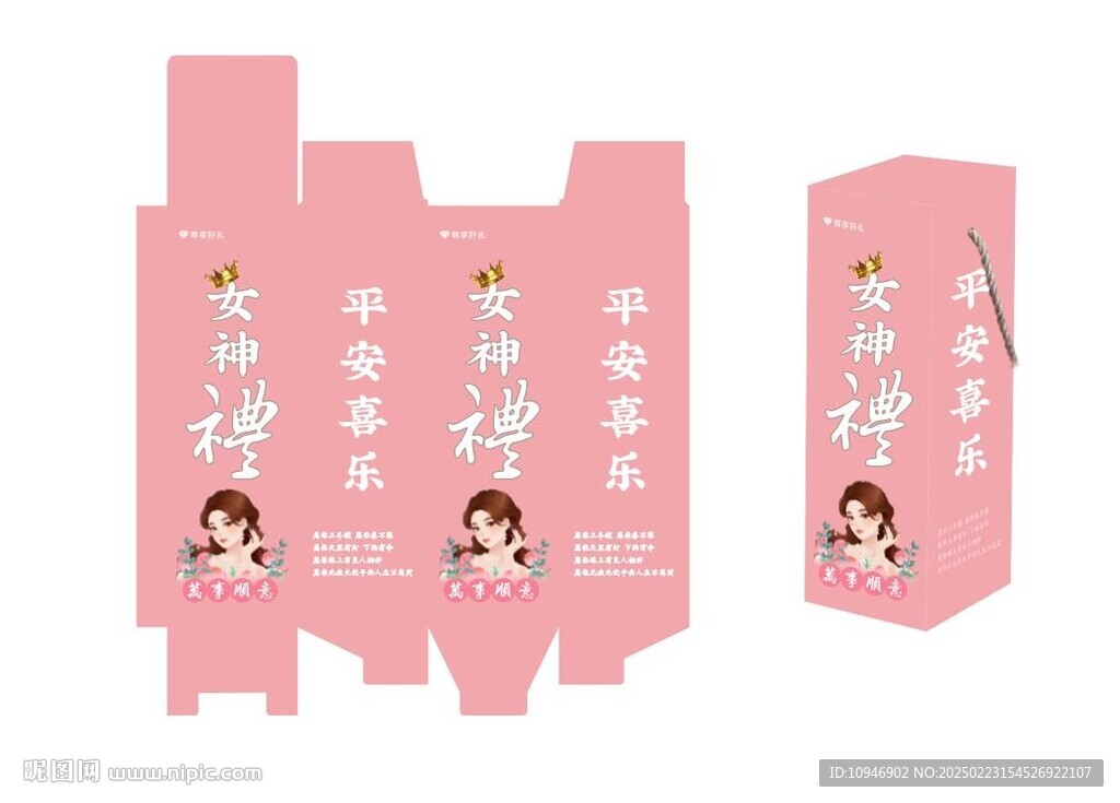 粉色禮品包裝盒