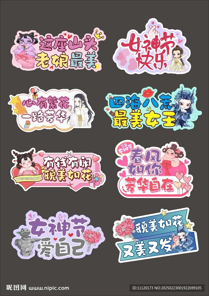 38女神節手舉牌