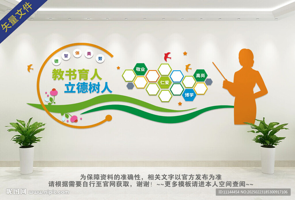 校園教師風(fēng)采墻