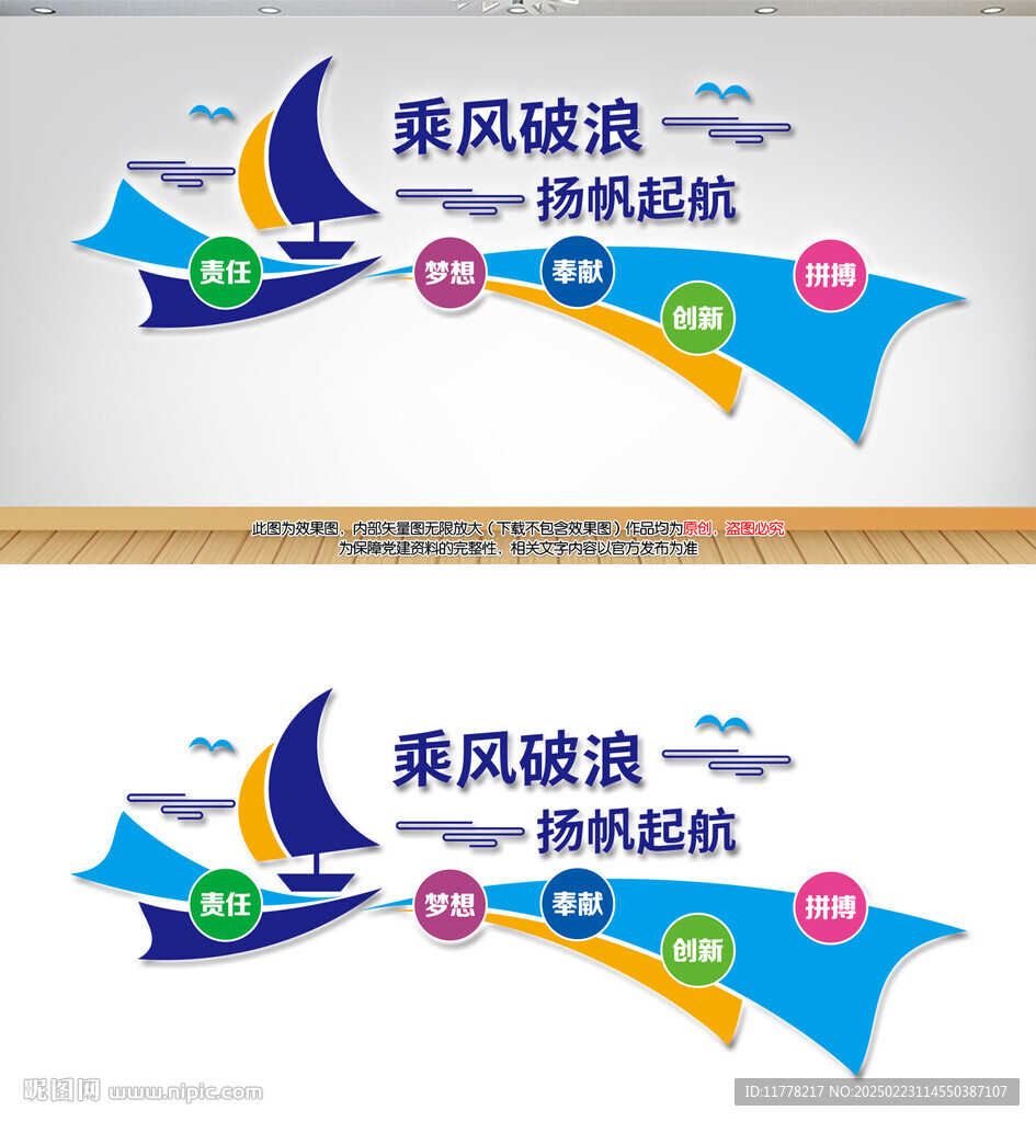 企業標語文化墻設計