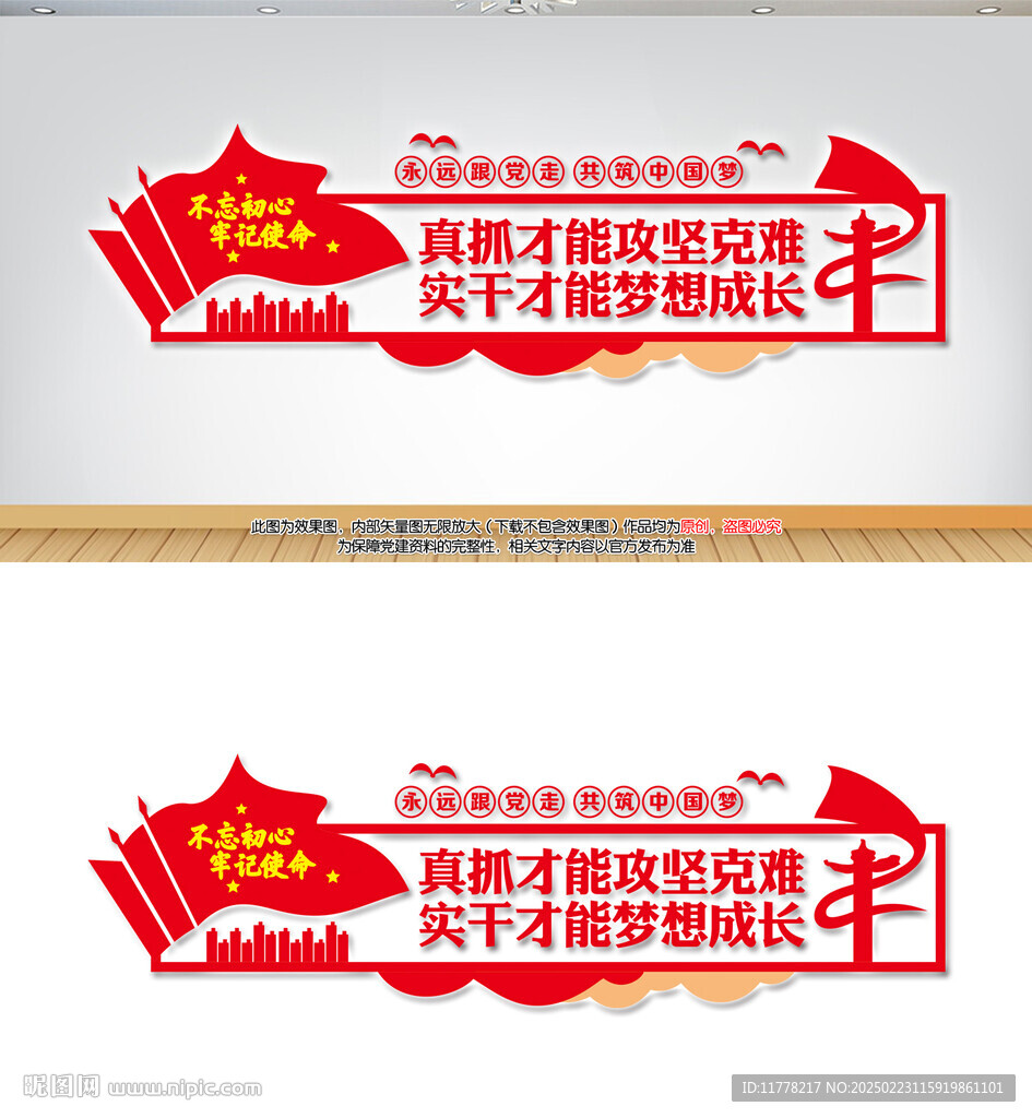 真抓實干文化墻