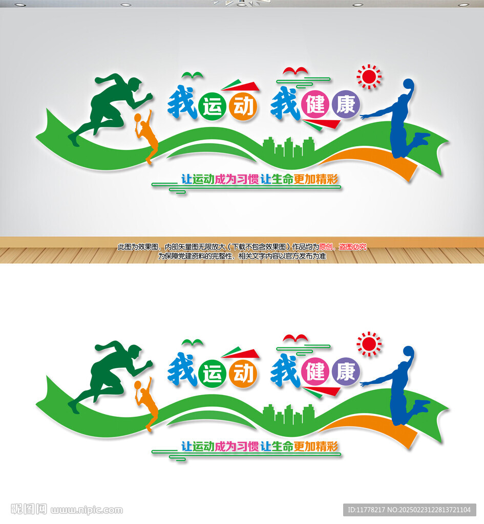 體育運(yùn)動(dòng)文化墻