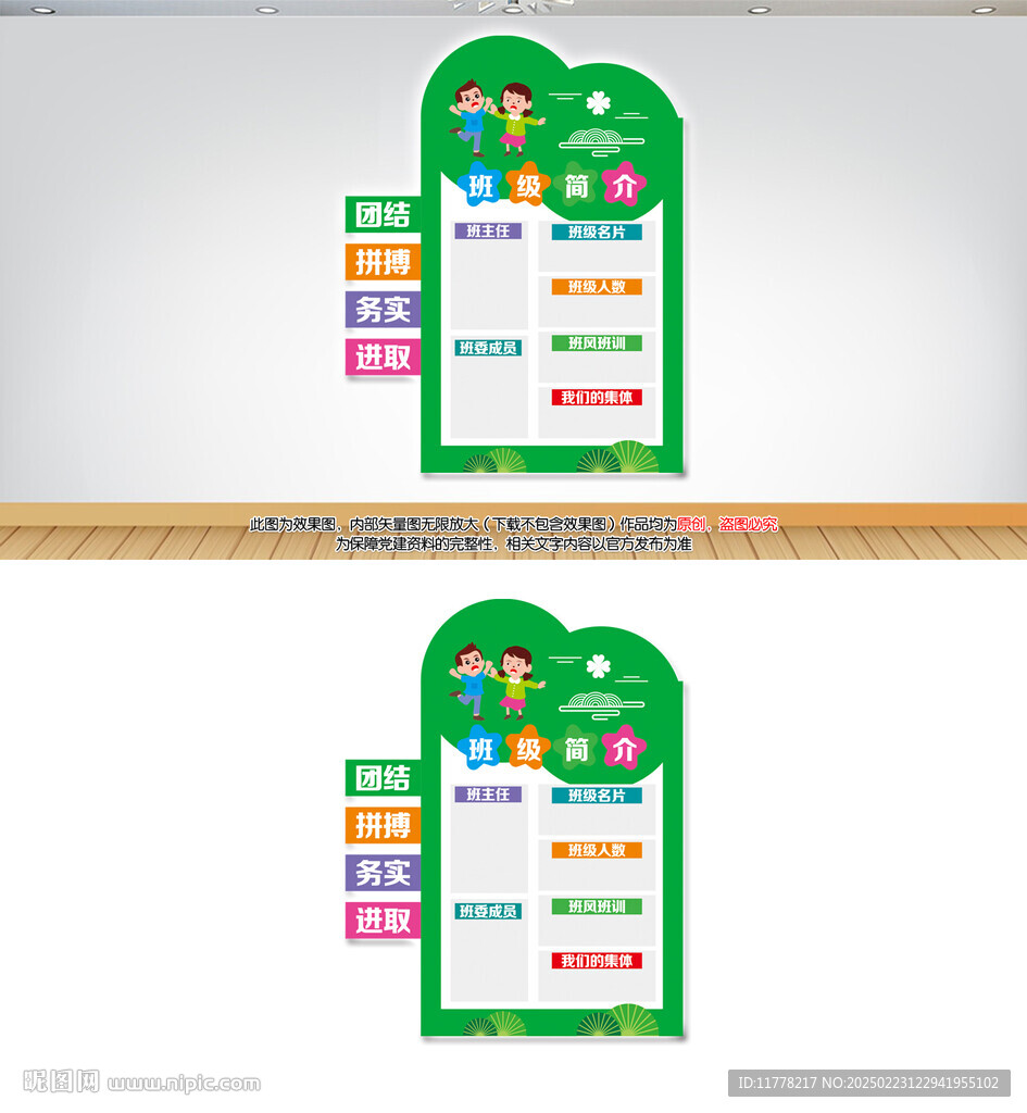 班級簡介圖片