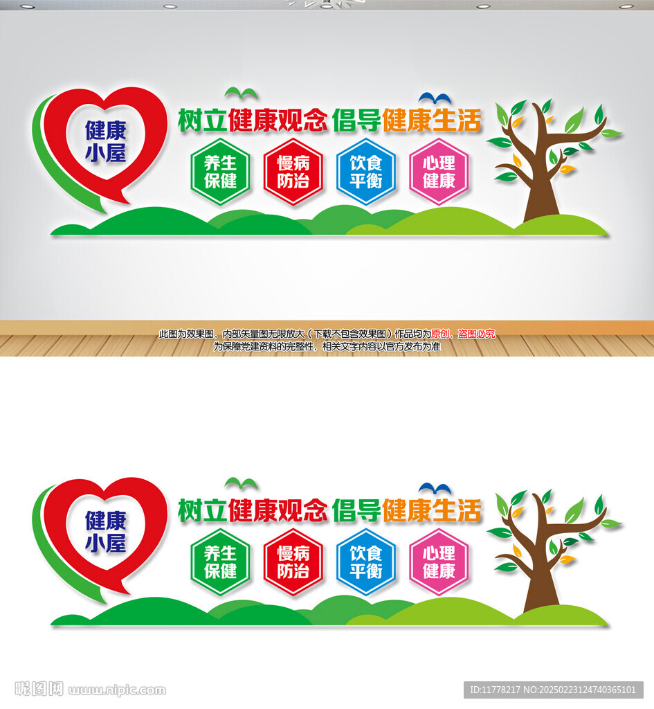 健康小屋