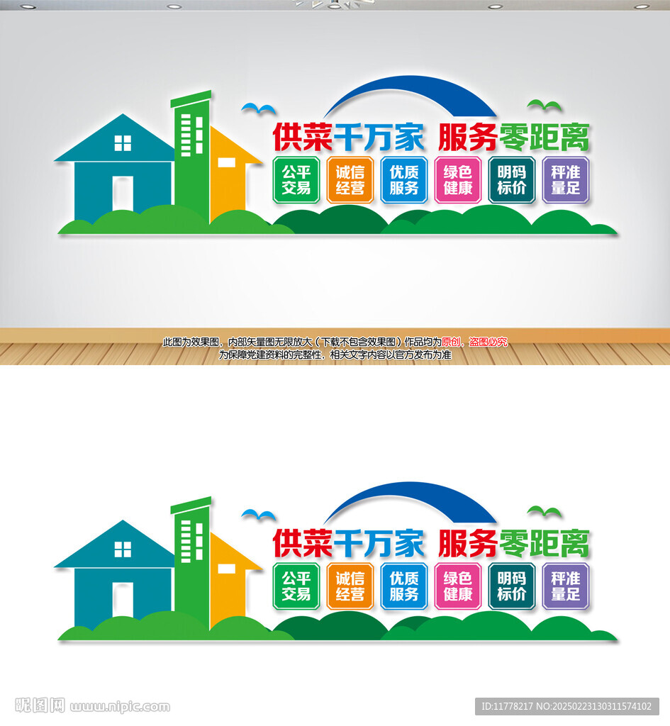 菜市場文化墻