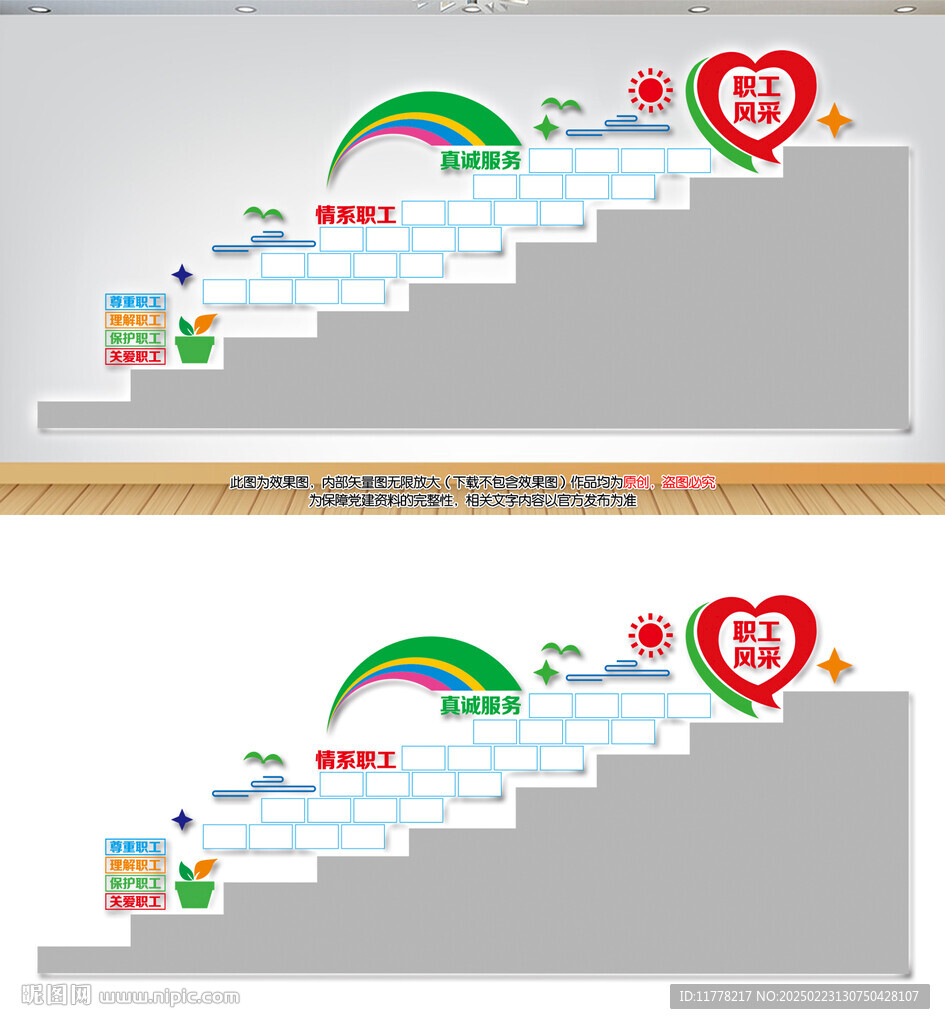 職工風(fēng)采樓道墻
