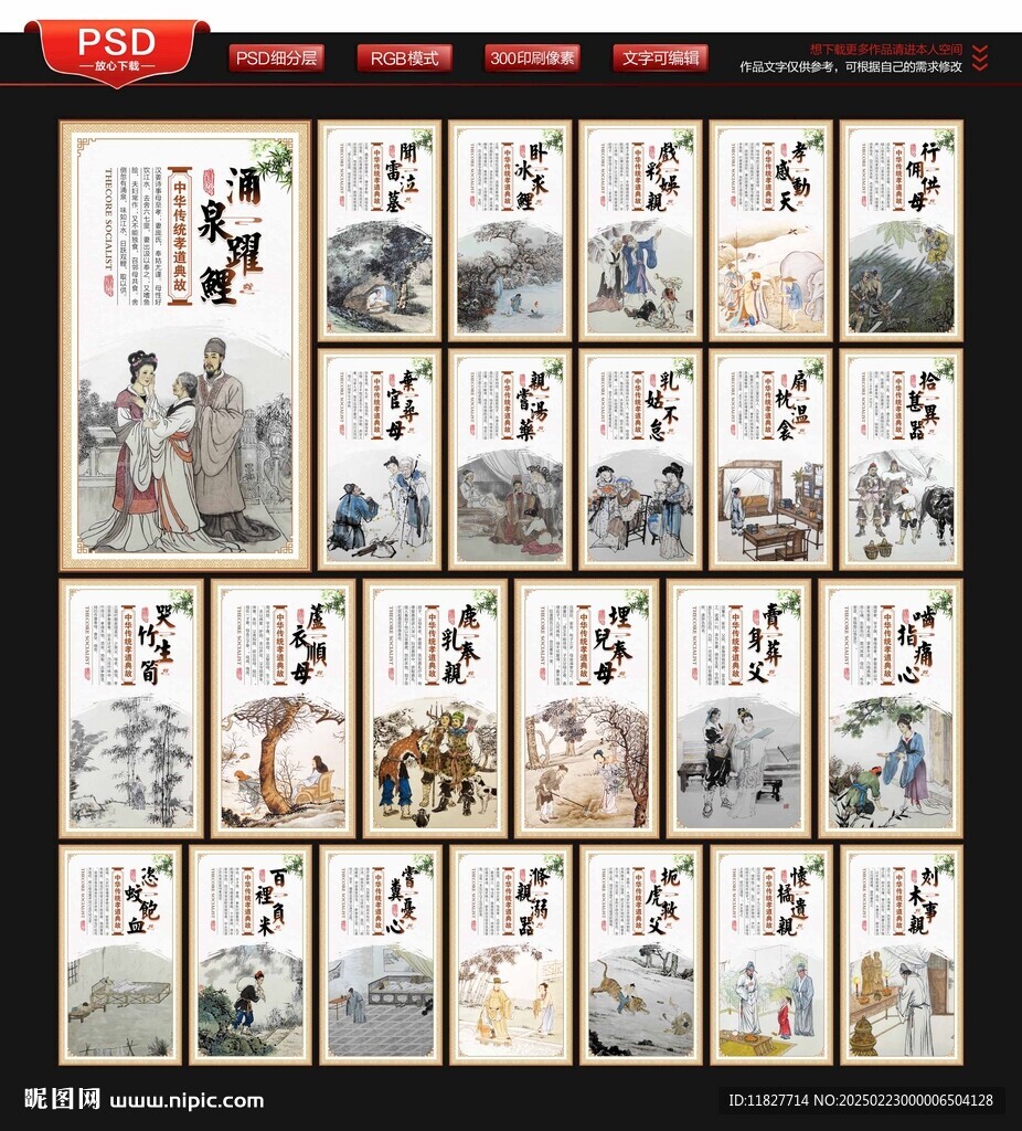 24孝文化
