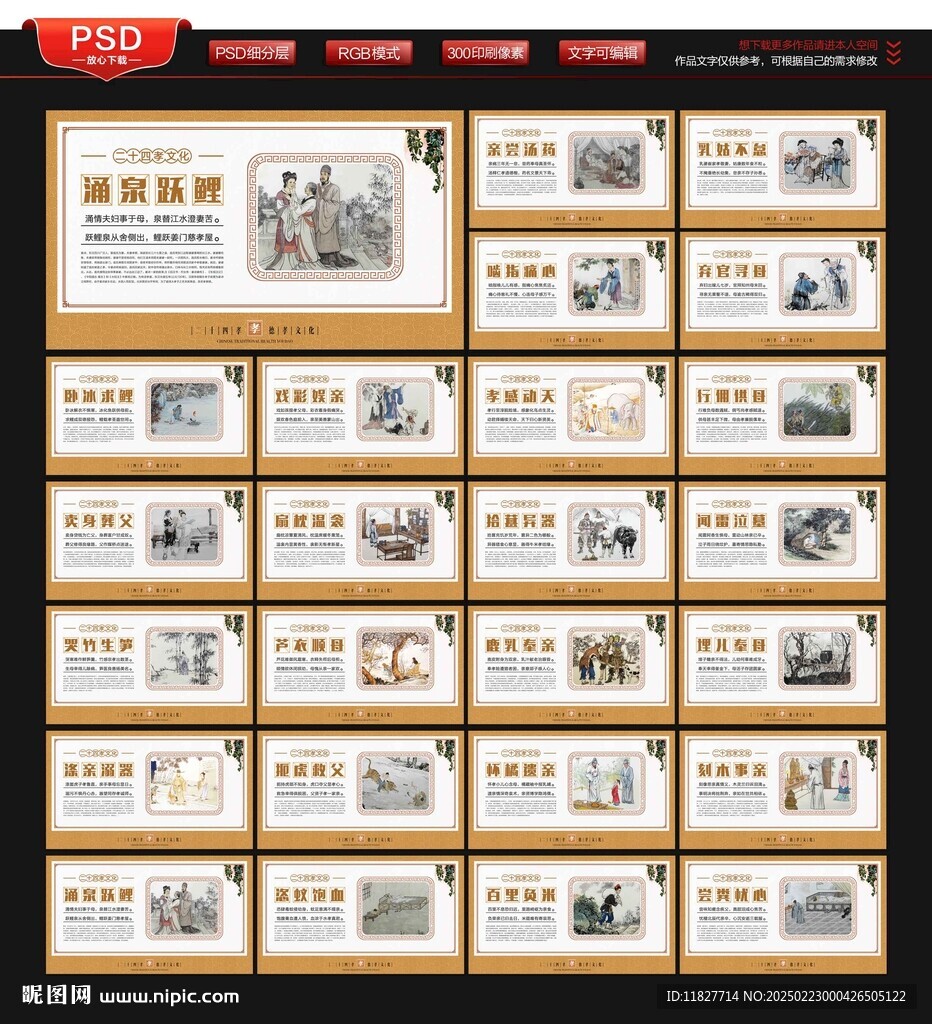 二十四孝