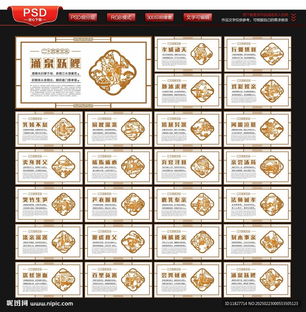 二十四孝圖