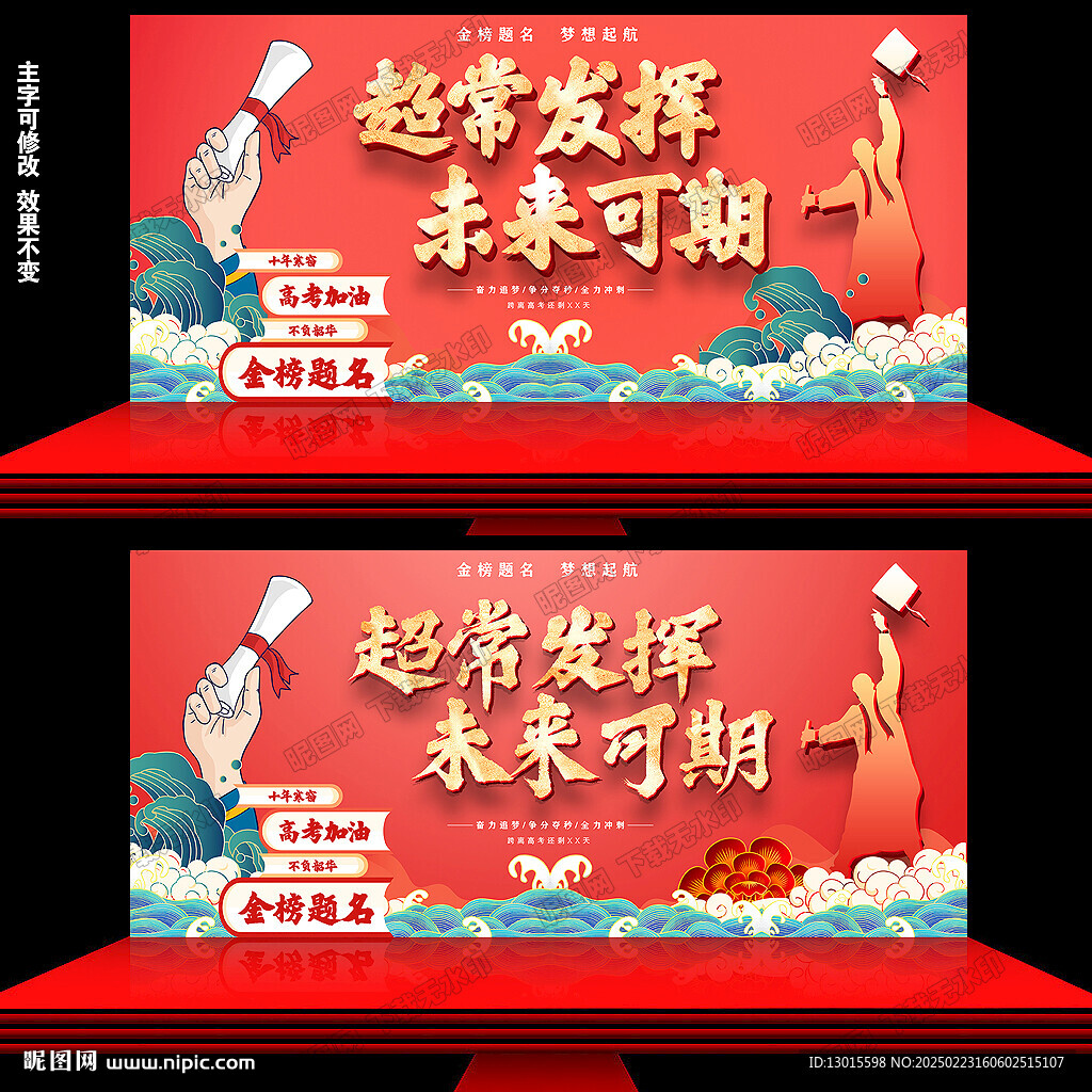 高考百日誓師大會