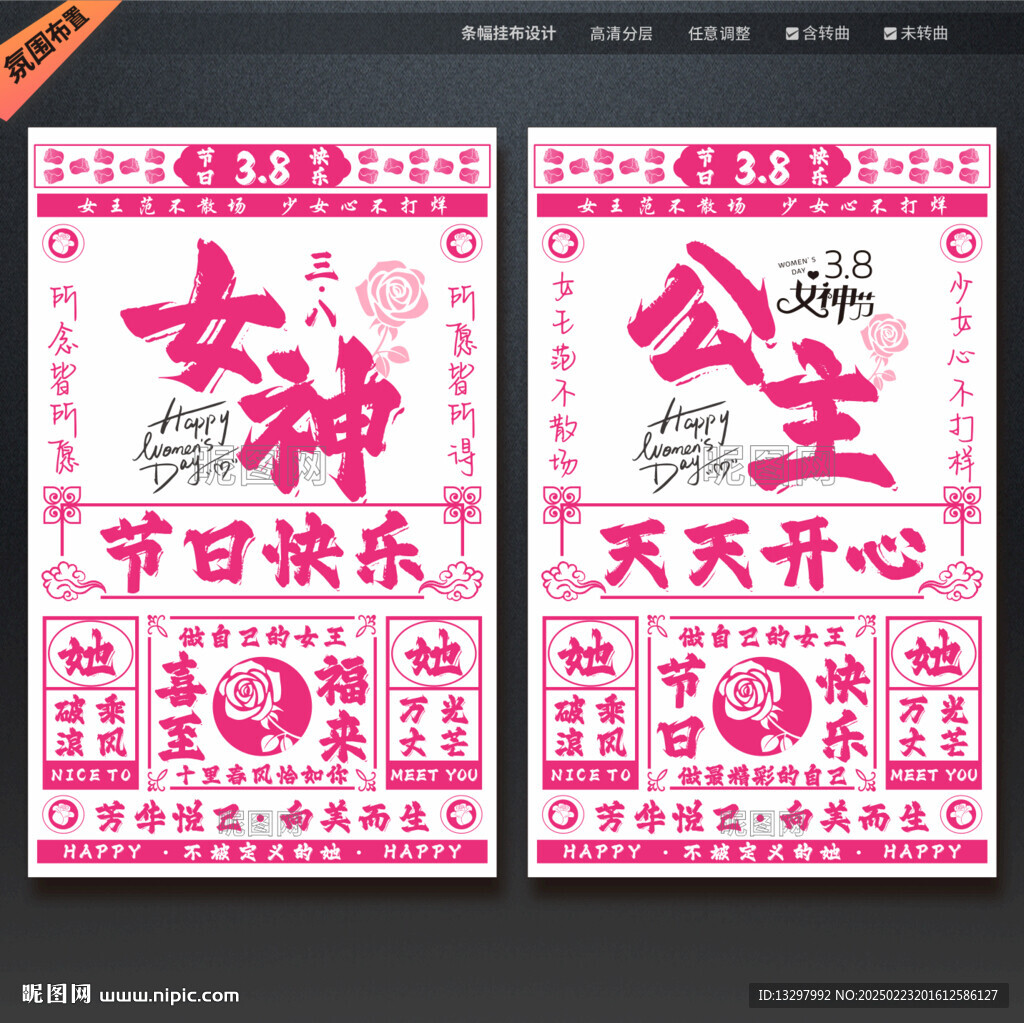 三八婦女節(jié)女神節(jié)網(wǎng)紅掛布