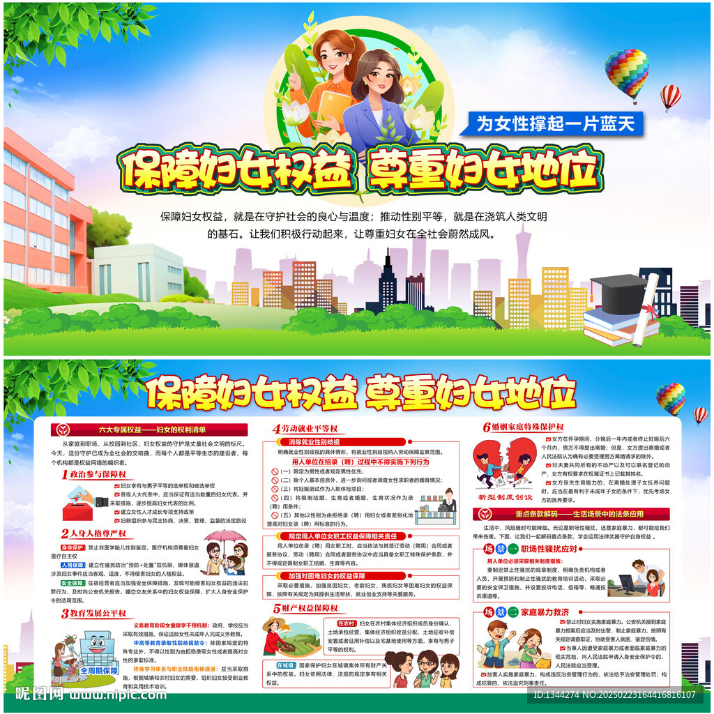 保護婦女權(quán)利