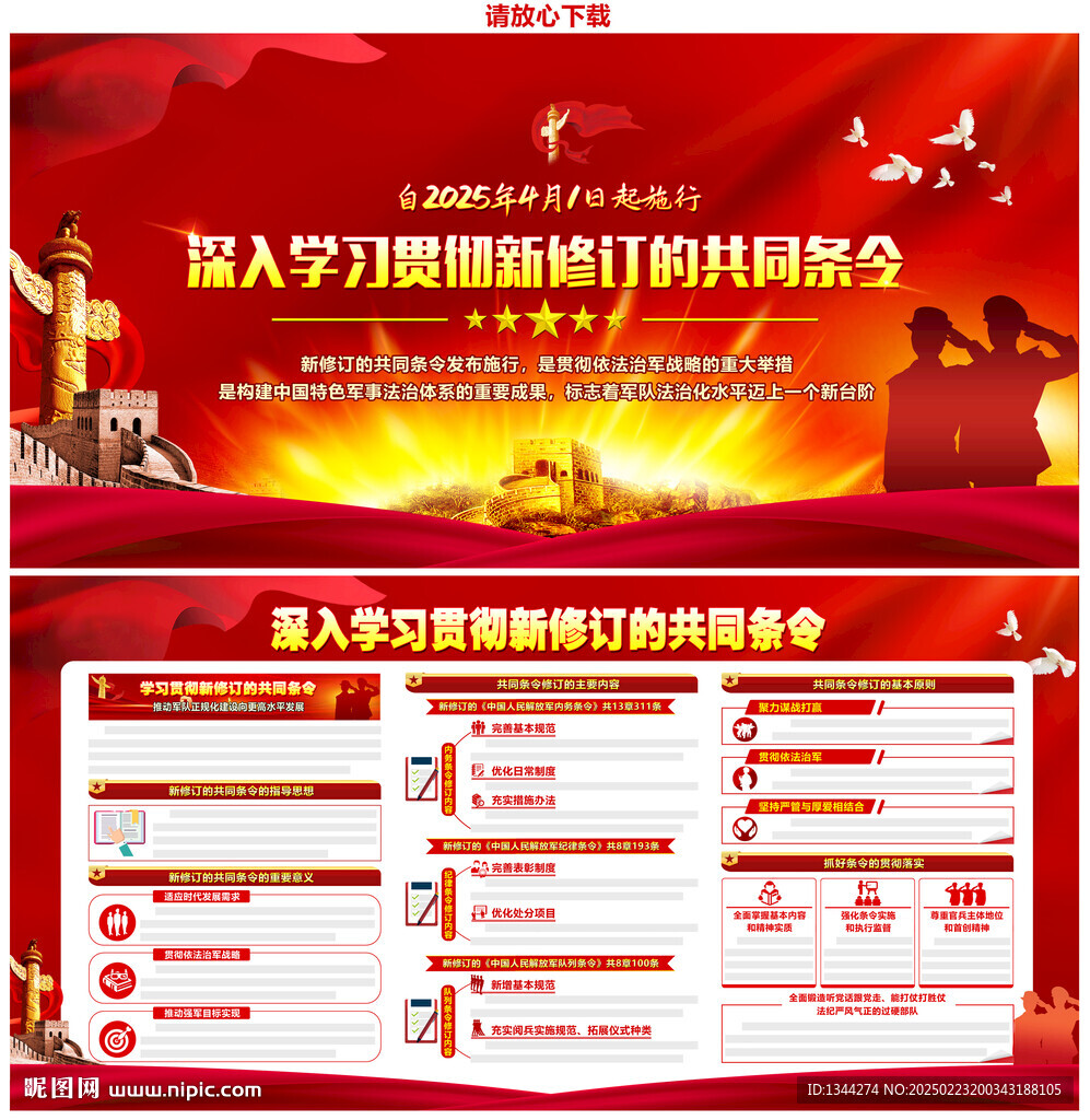 共同條令
