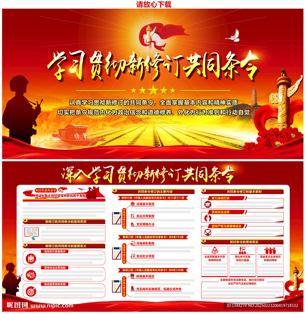 新共同條令