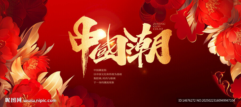 中國潮紅色質感企業年會主視