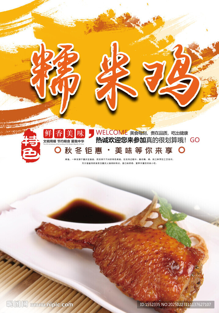 糯米雞