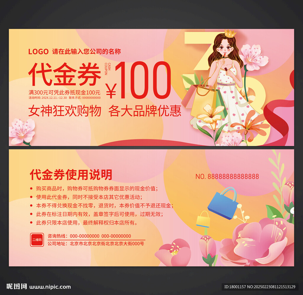 女神節代金券