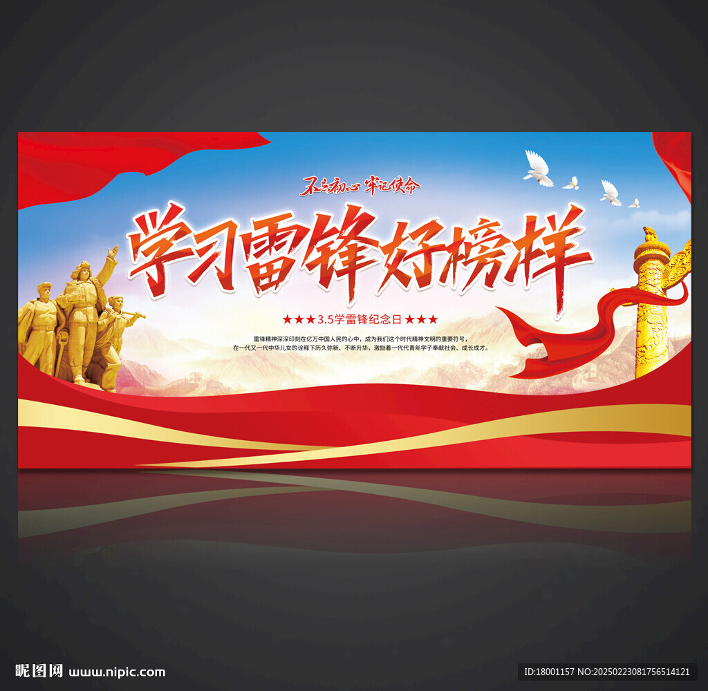 學(xué)雷鋒紀(jì)念日